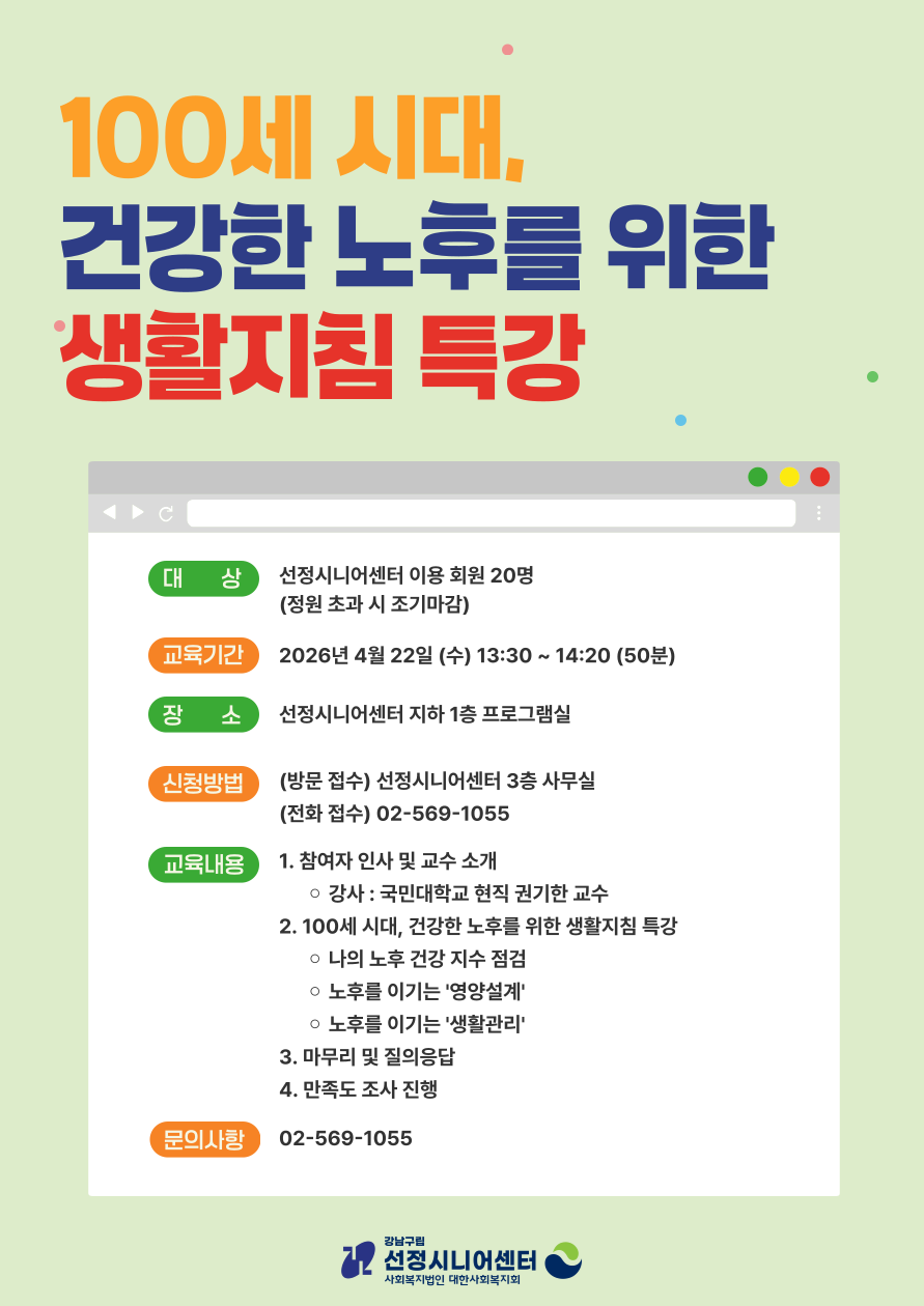 생활지침 특강 참여자 모집