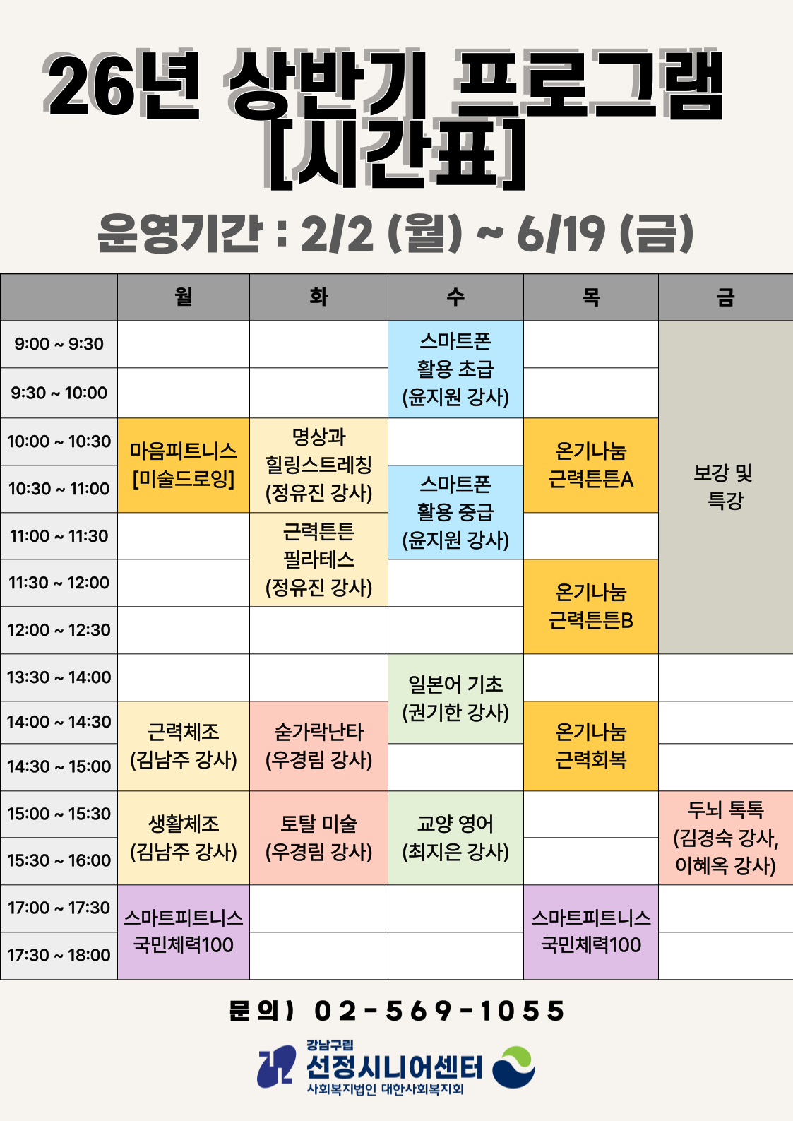 26년 상반기 프로그램 시간표