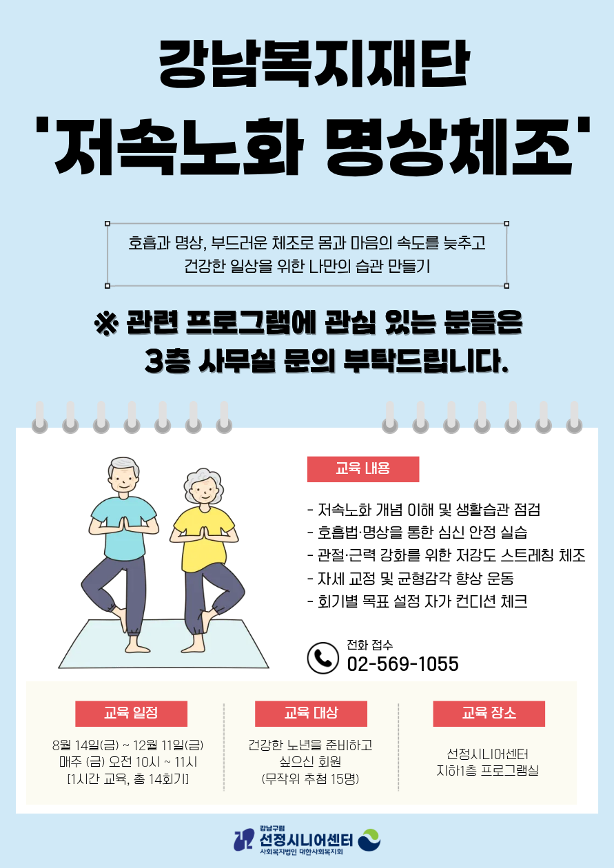 저속노화 명상체조 참여자 모집