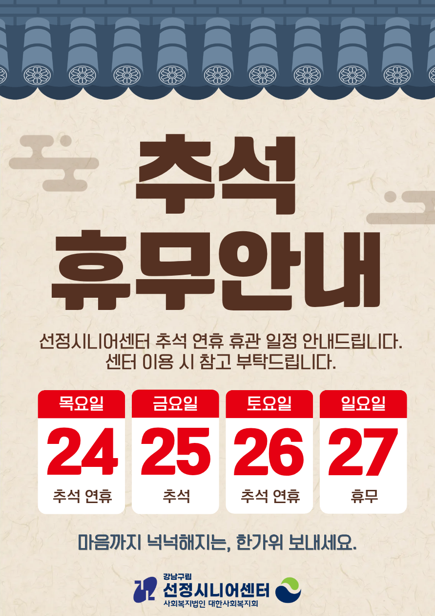 9월 센터 휴관 안내