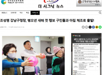 [2026.01.02. 더시그널뉴스] 조성명 강남구청장, 병오년 새해 첫 행보 구민들과 아침 체조로 출발!