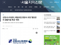 [2026.05.25. 서울자치신문] 선정시니어센터, 매일유업 영양사 초청 '혈당관리 생활지침 특강' 개최