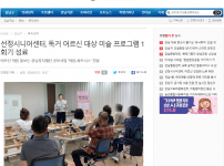 [2026.05.21. 강남포스트] 선정시니어센터, 독거 어르신 대상 미술 프로그램 1회기 성료
