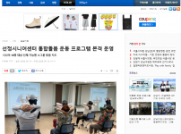 [2026.05.15. 강남내일신문] 선정시니어센터, 통합돌봄 운동 프로그램 본격 운영