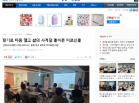 [2026.08.24. 강남내일신문] 향기로 마음 열고 삶의 사계절 돌아본 어르신들