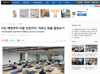 [2026.08.24. 강남내일신문] 낙상 예방부터 마음 안정까지, 어르신 맞춤 힐링요가