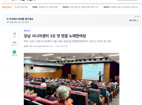 [2026.09.25. 페스티벌타임즈] 강남 시니어센터 3곳 첫 연합 노래한마당