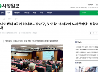 [2026.09.26. 시정일보] 시니어센터 3곳이 하나로…강남구, 첫 연합 '추석맞이 노래한마당' 성황리 마쳐